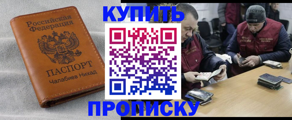 прописка от собственника в Ковылкино