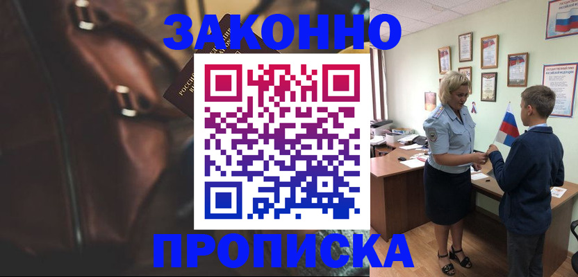 прописка от собственника в Ковылкино
