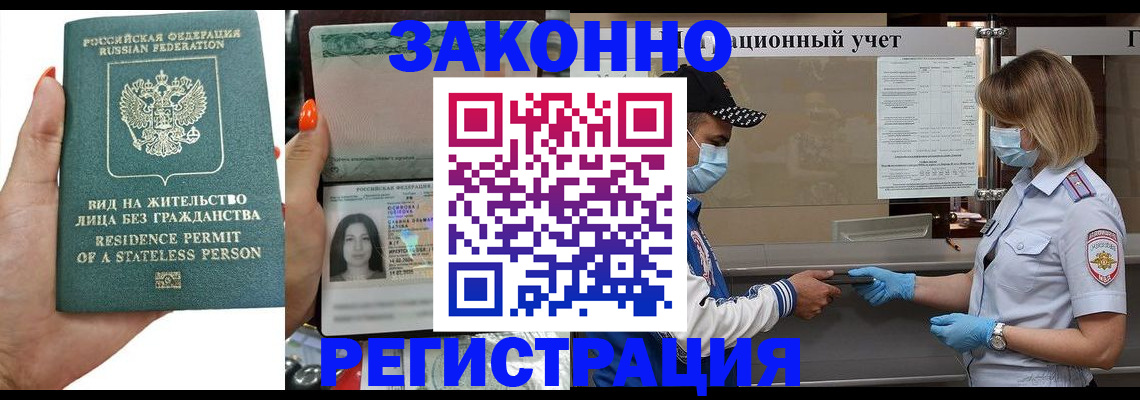 временная регистрация для школы в Ковылкино