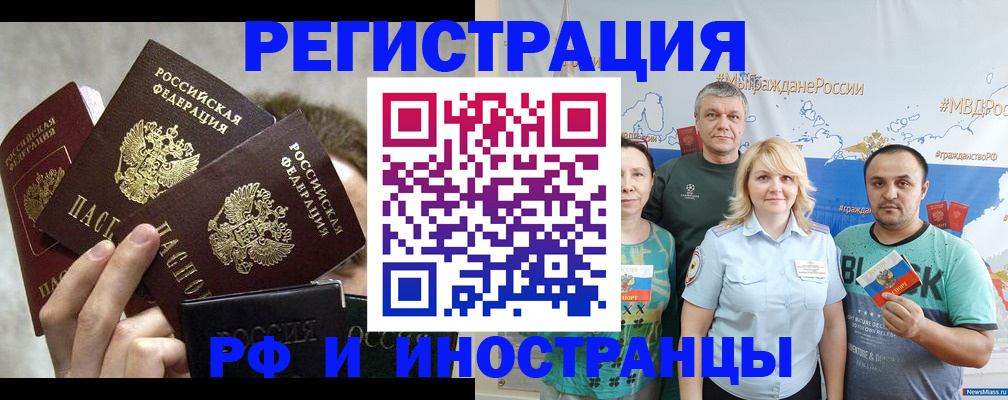 временная прописка в Ковылкино
